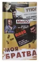 moyabratva
